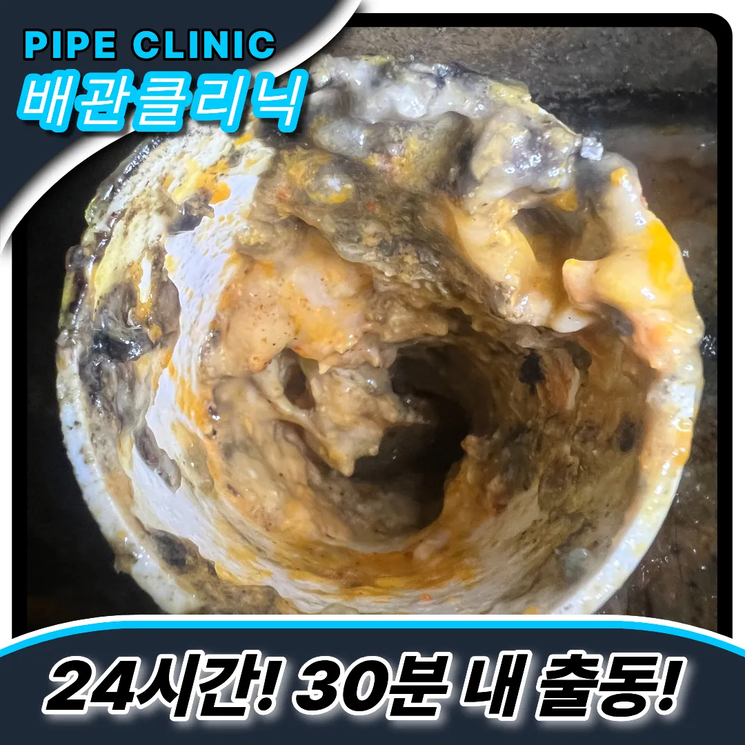 배관슬러지제거