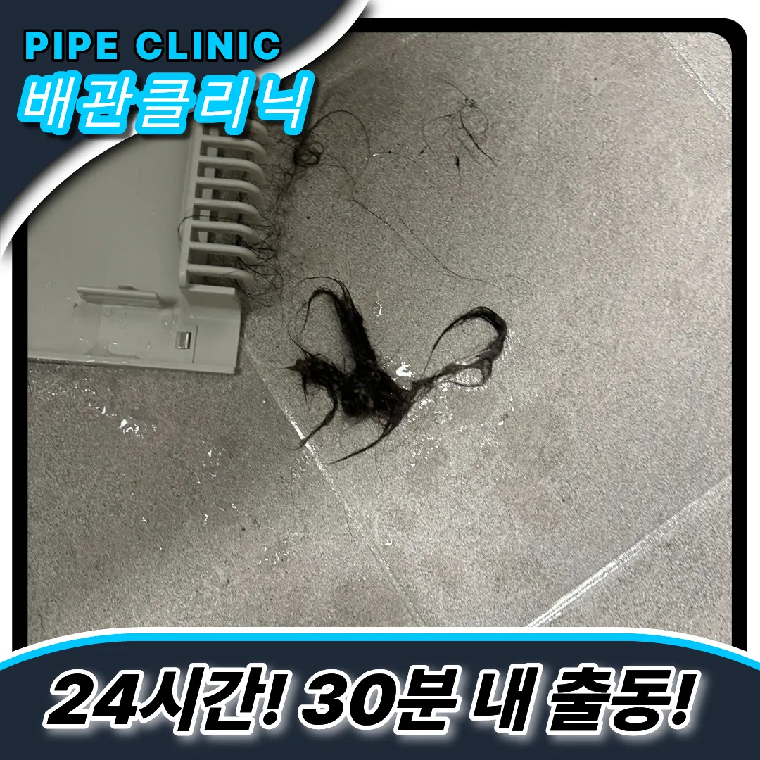 세면대머리카락