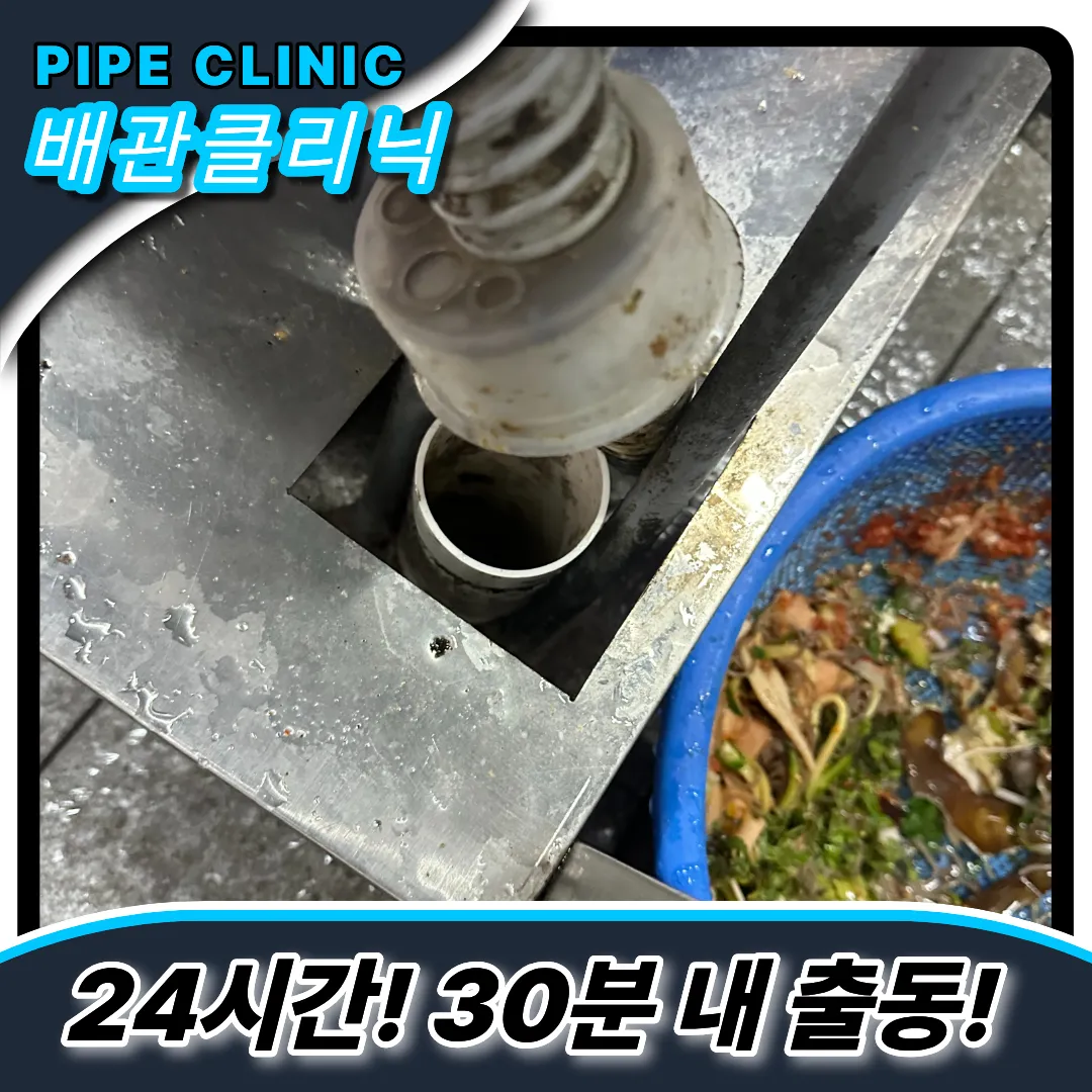 주방트렌치역류해결