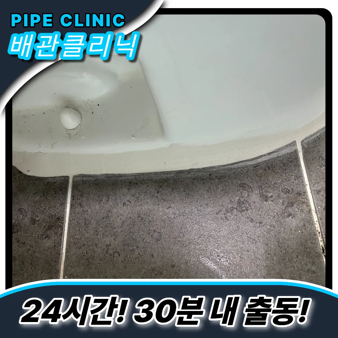 변기막힘전문업체