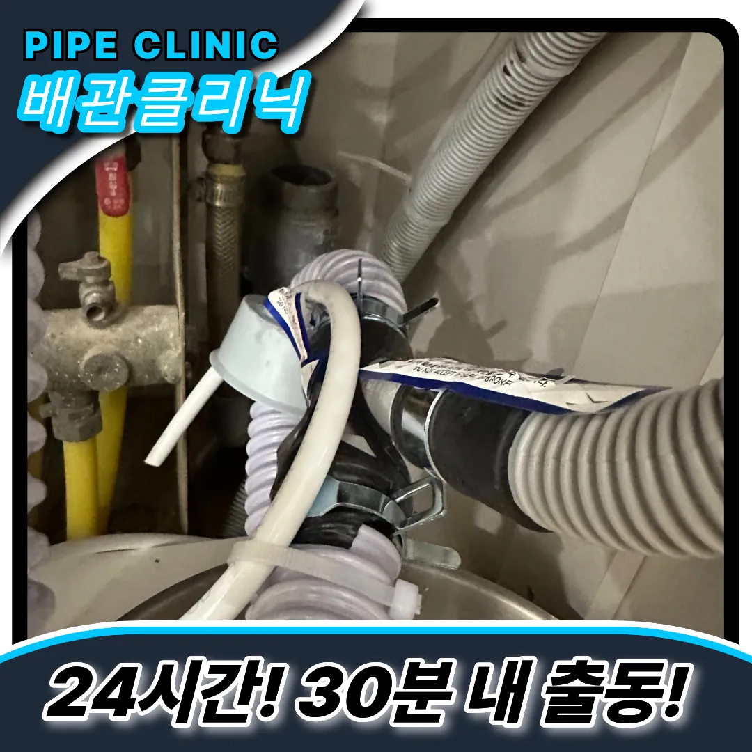 출동빠른배관업체