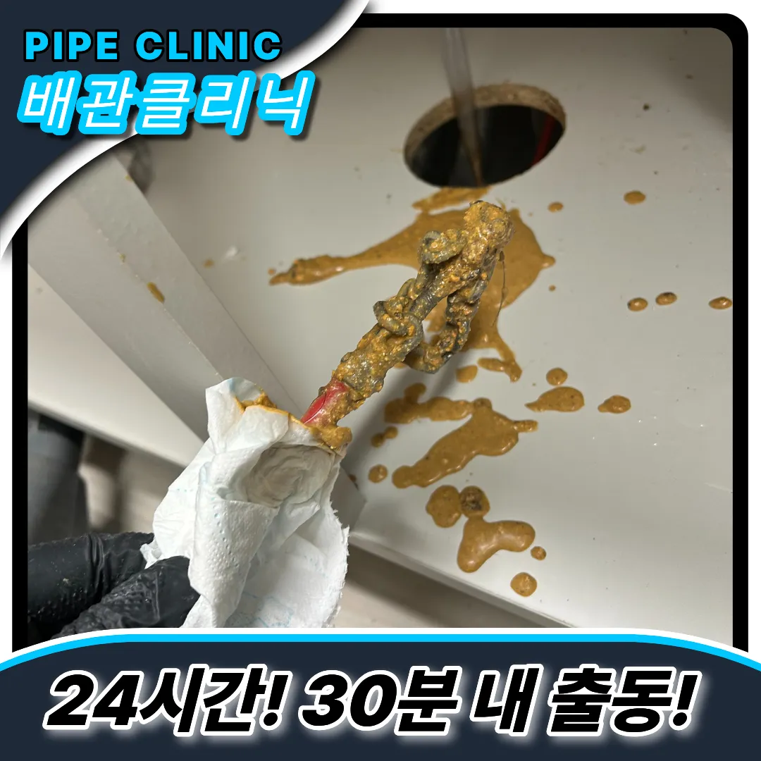 싱크대슬러지제거