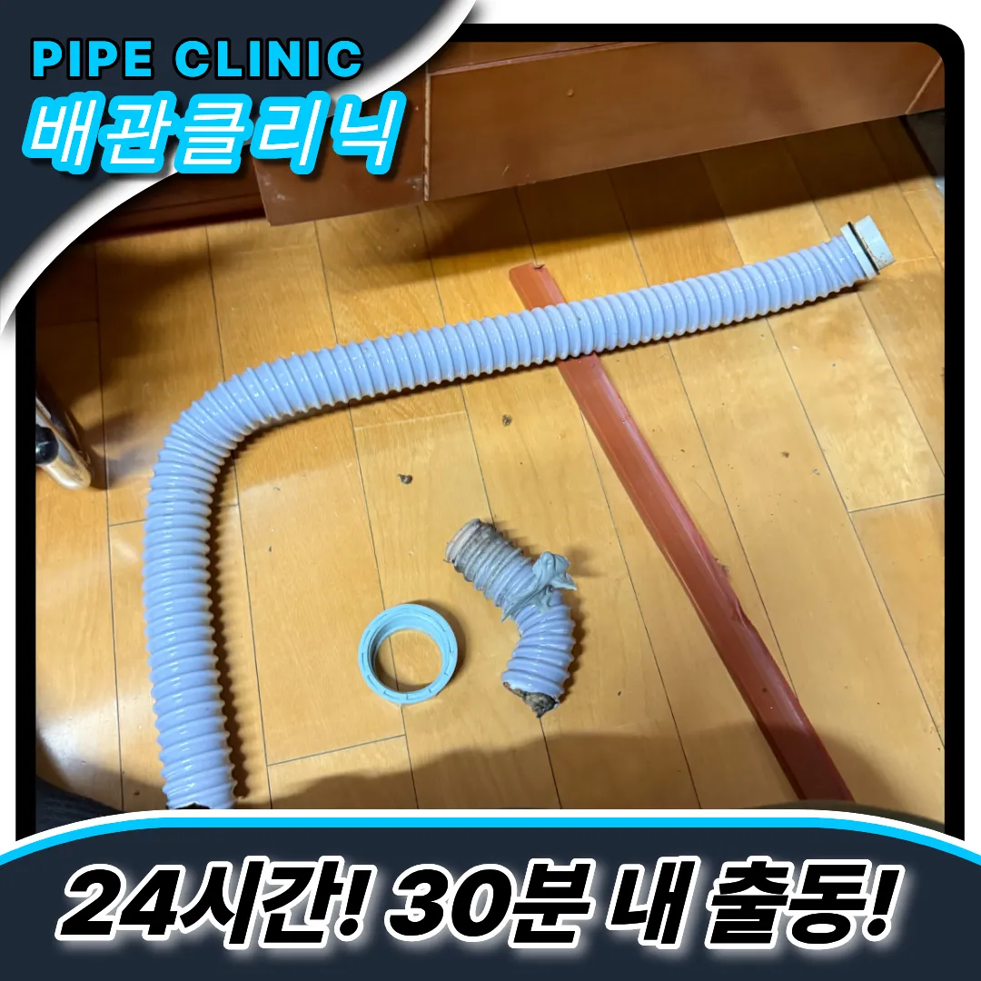 주방호스관교체