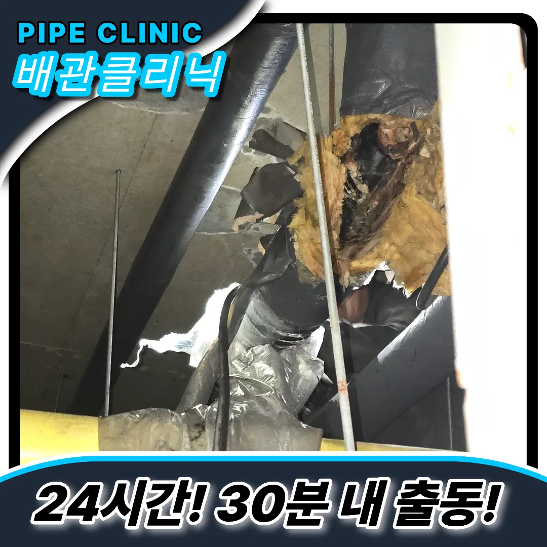 배관누수해결