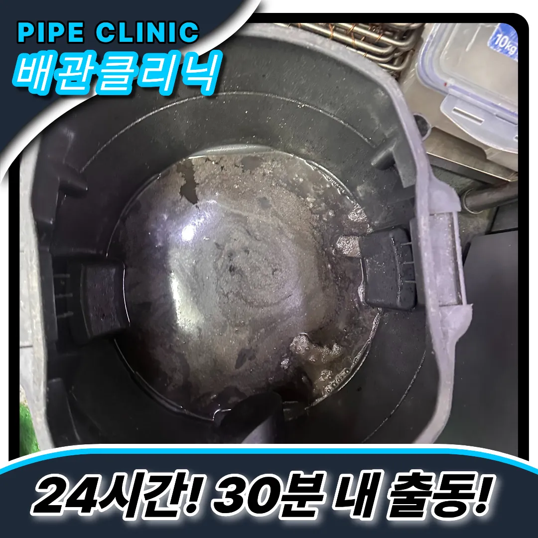 주방트렌치뚫기