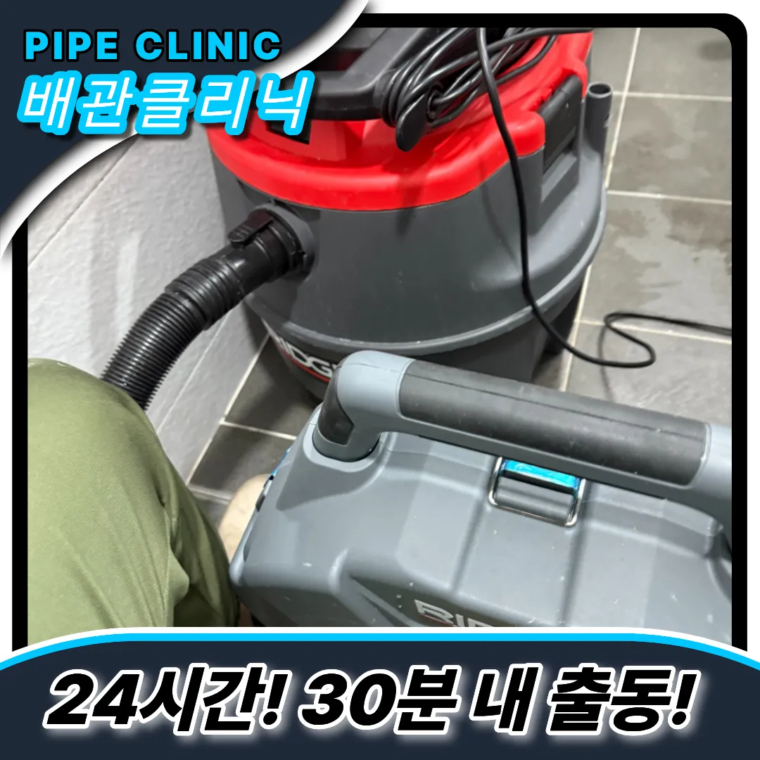 배수구뚫는업체