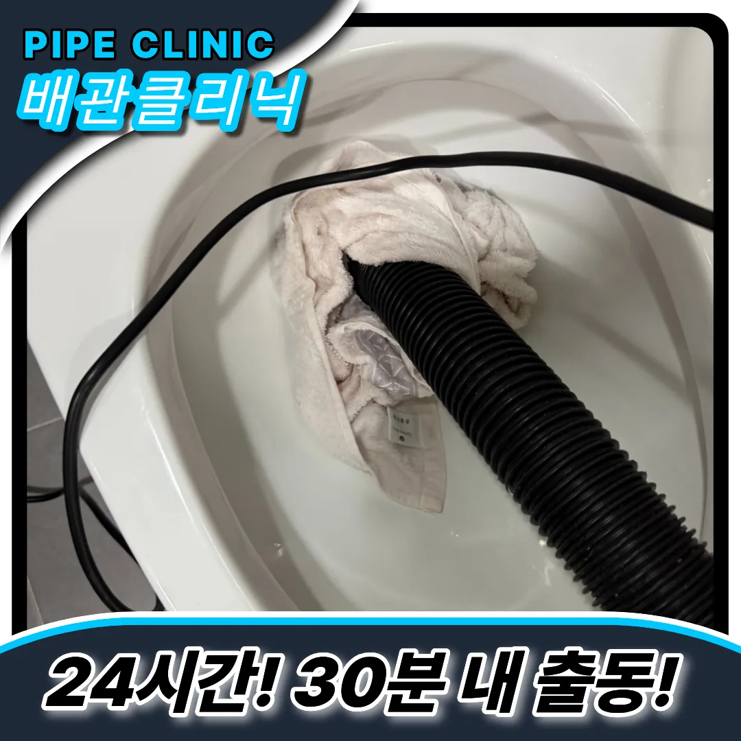 이물질제거전문