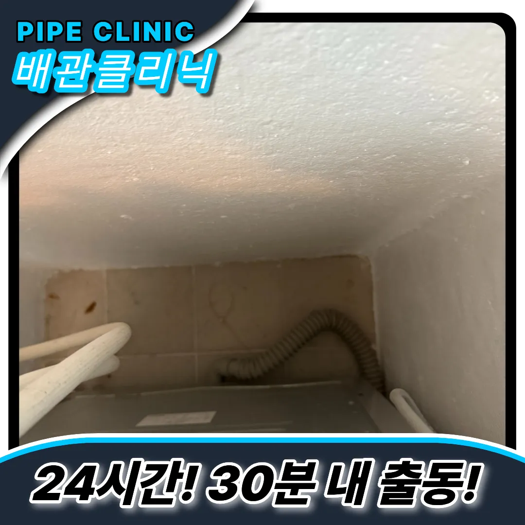 하수구막힘해결