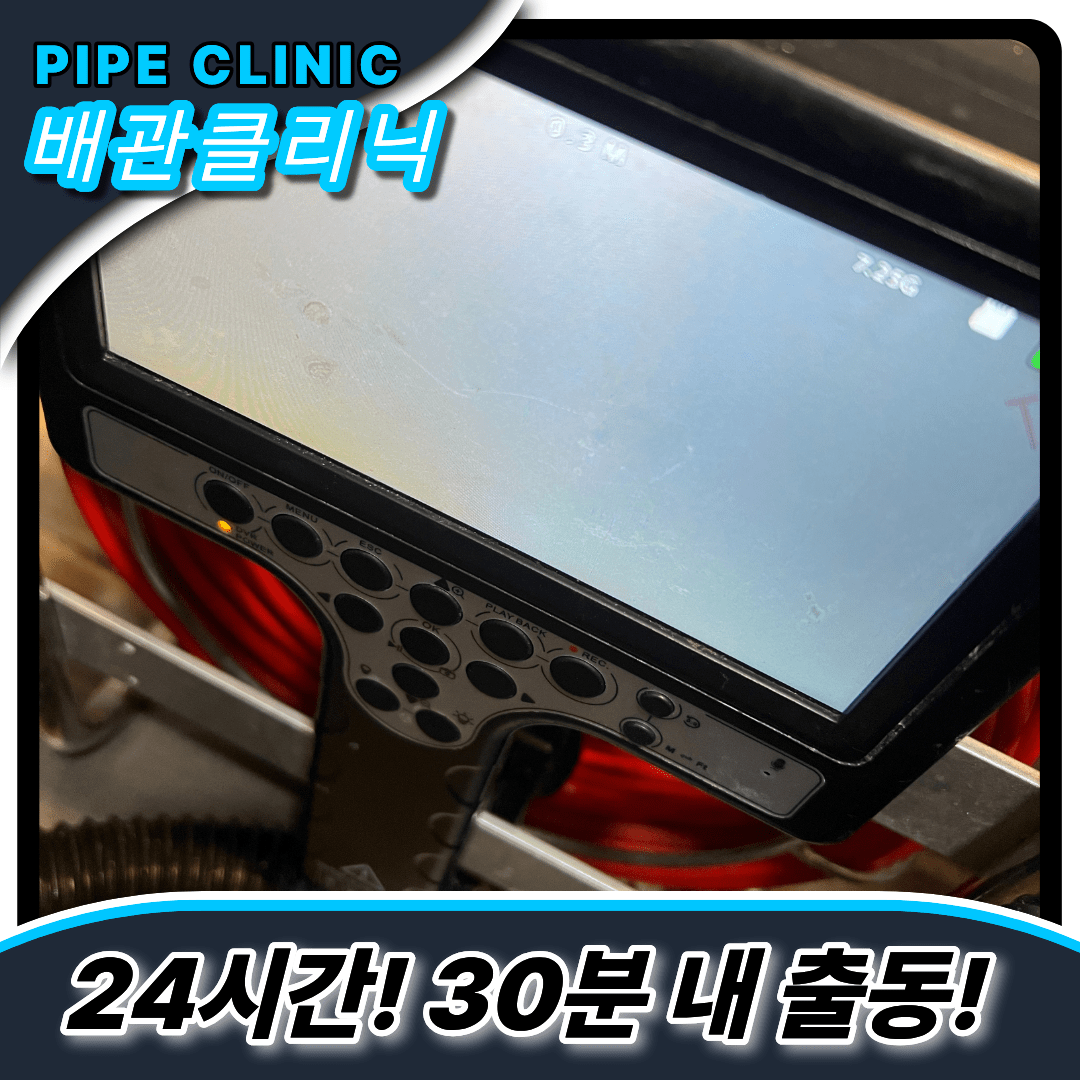 하수구막힘해결