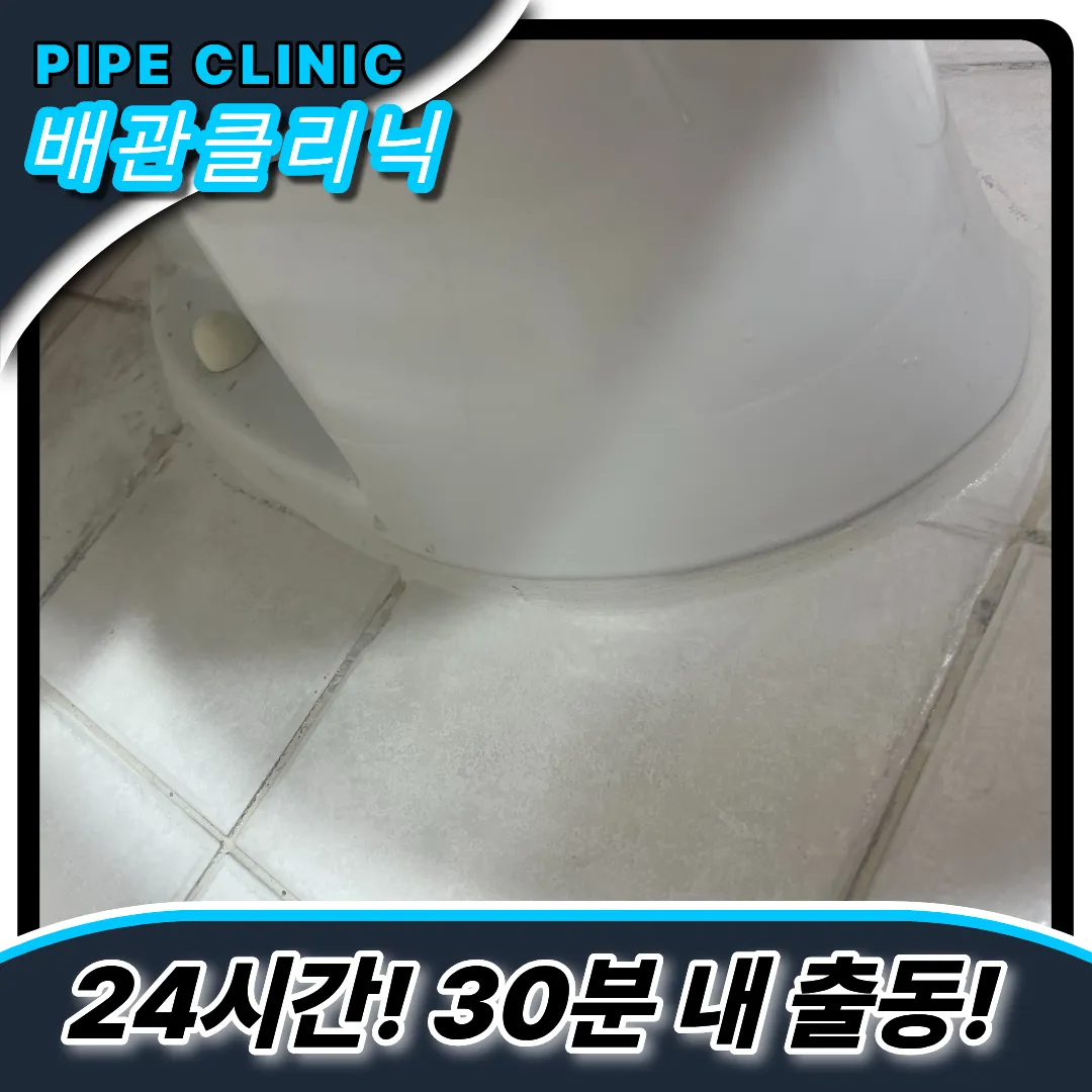 변기막힘해결업체