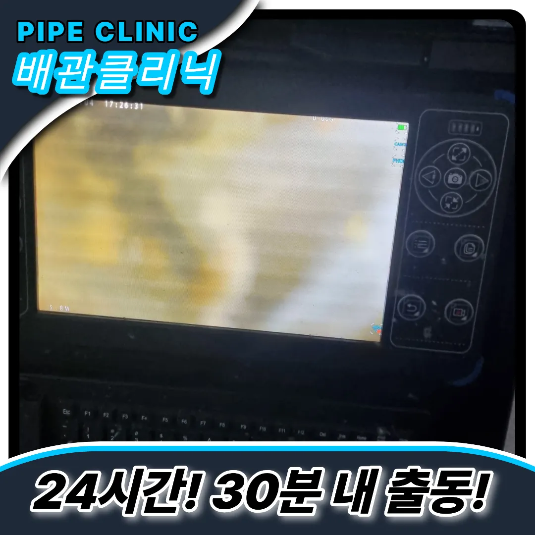 하수구막힘전문업체