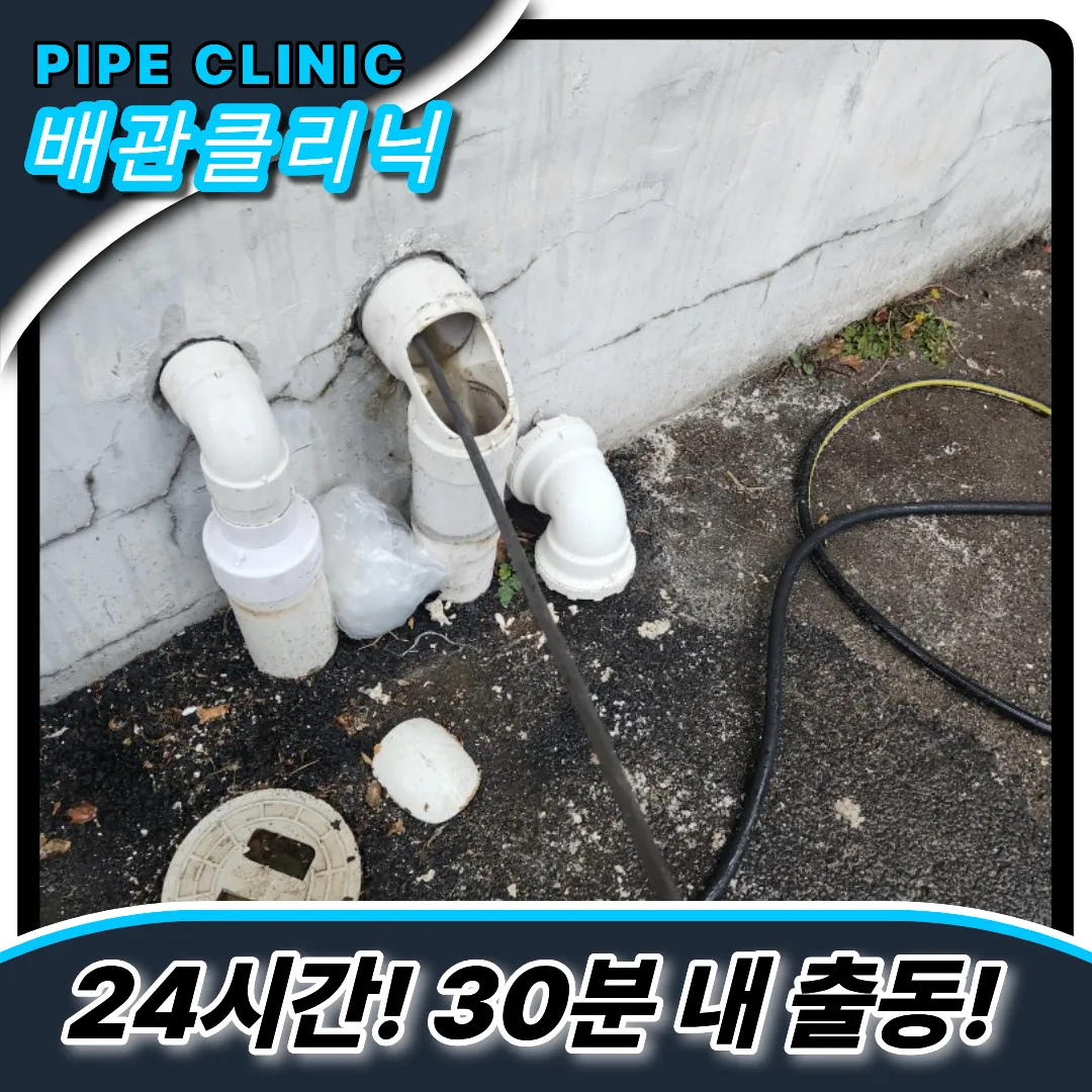 외부배관뚫기