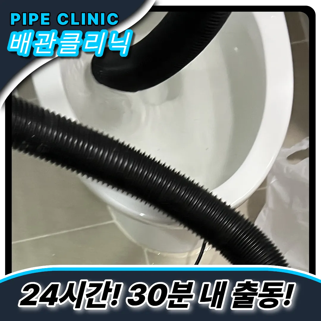 변기이물질제거