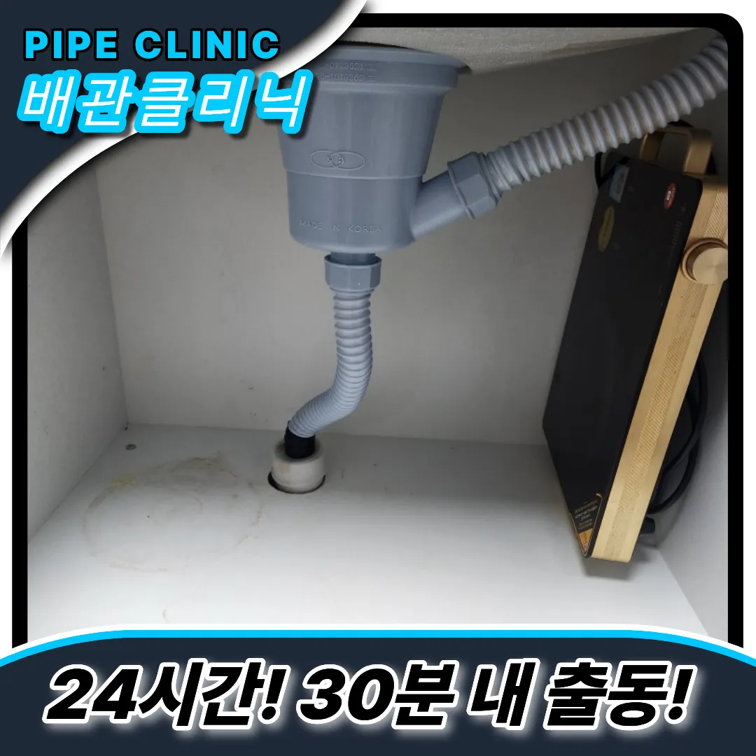 싱크대악취제거