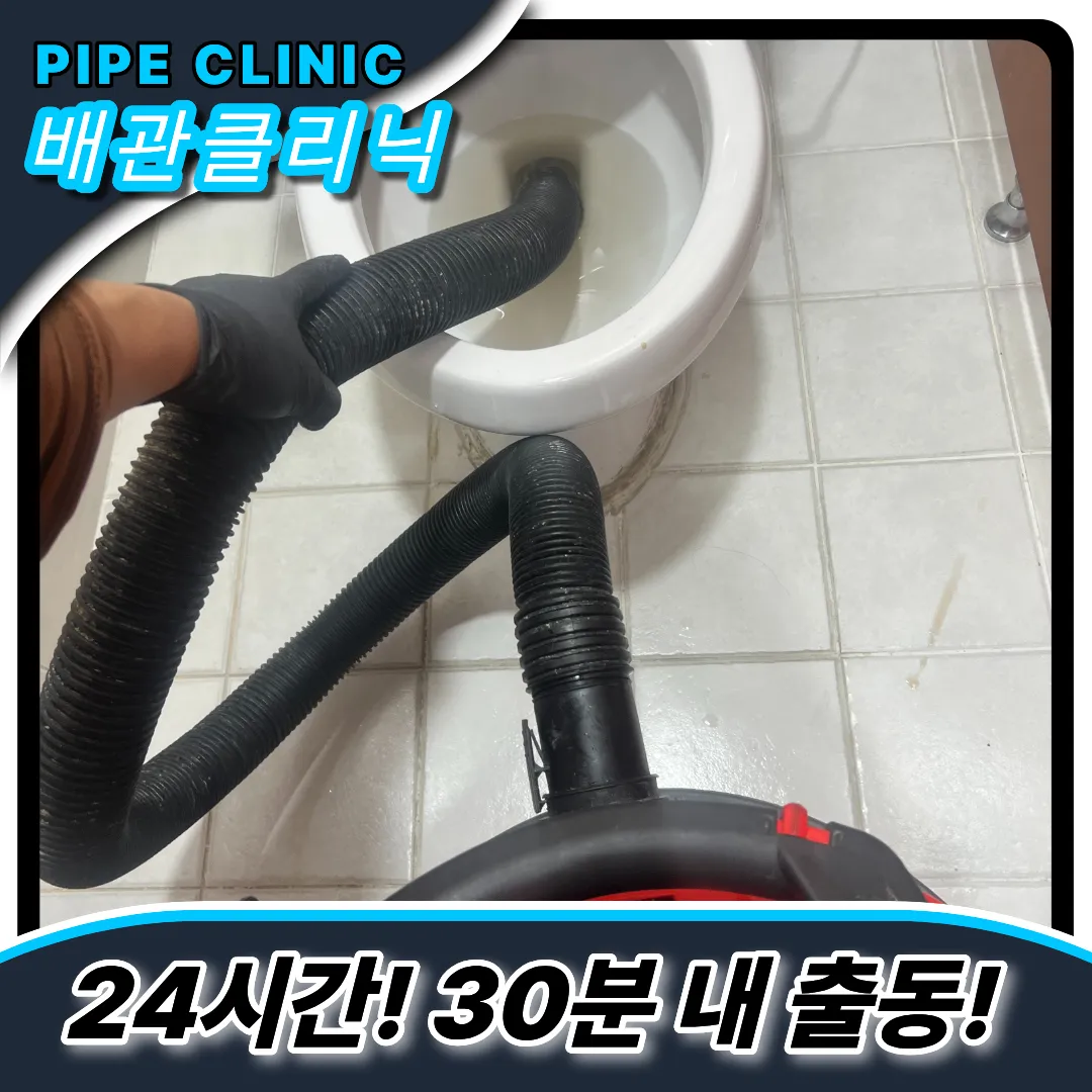 상가화장실막힘