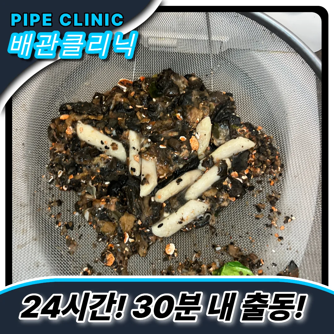 싱크대역류문제해결