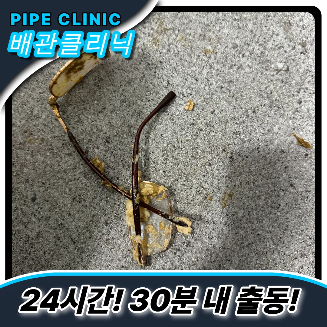 변기이물질제거