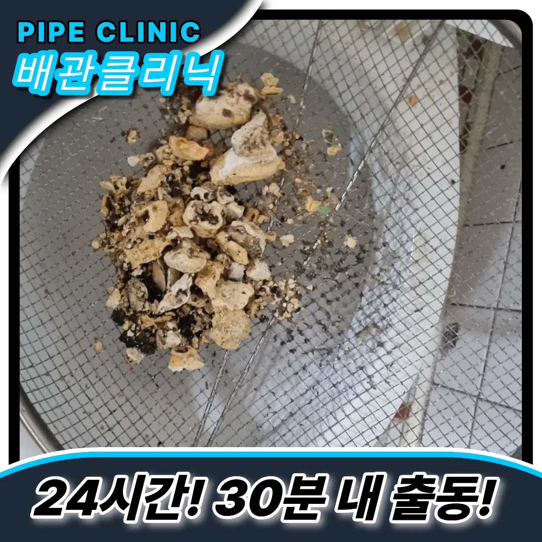 싱크대역류해결