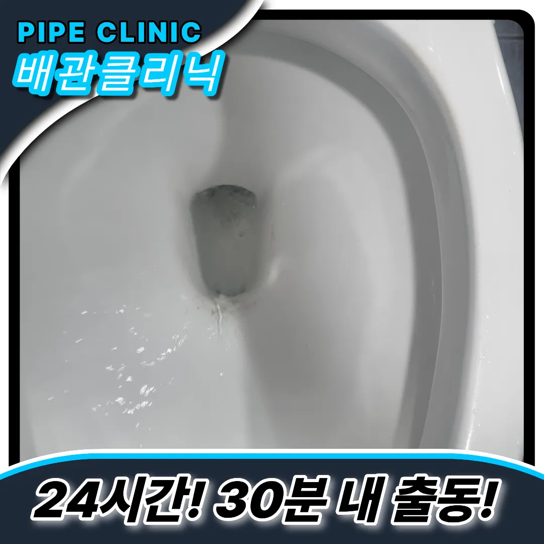 동안구변기막힘