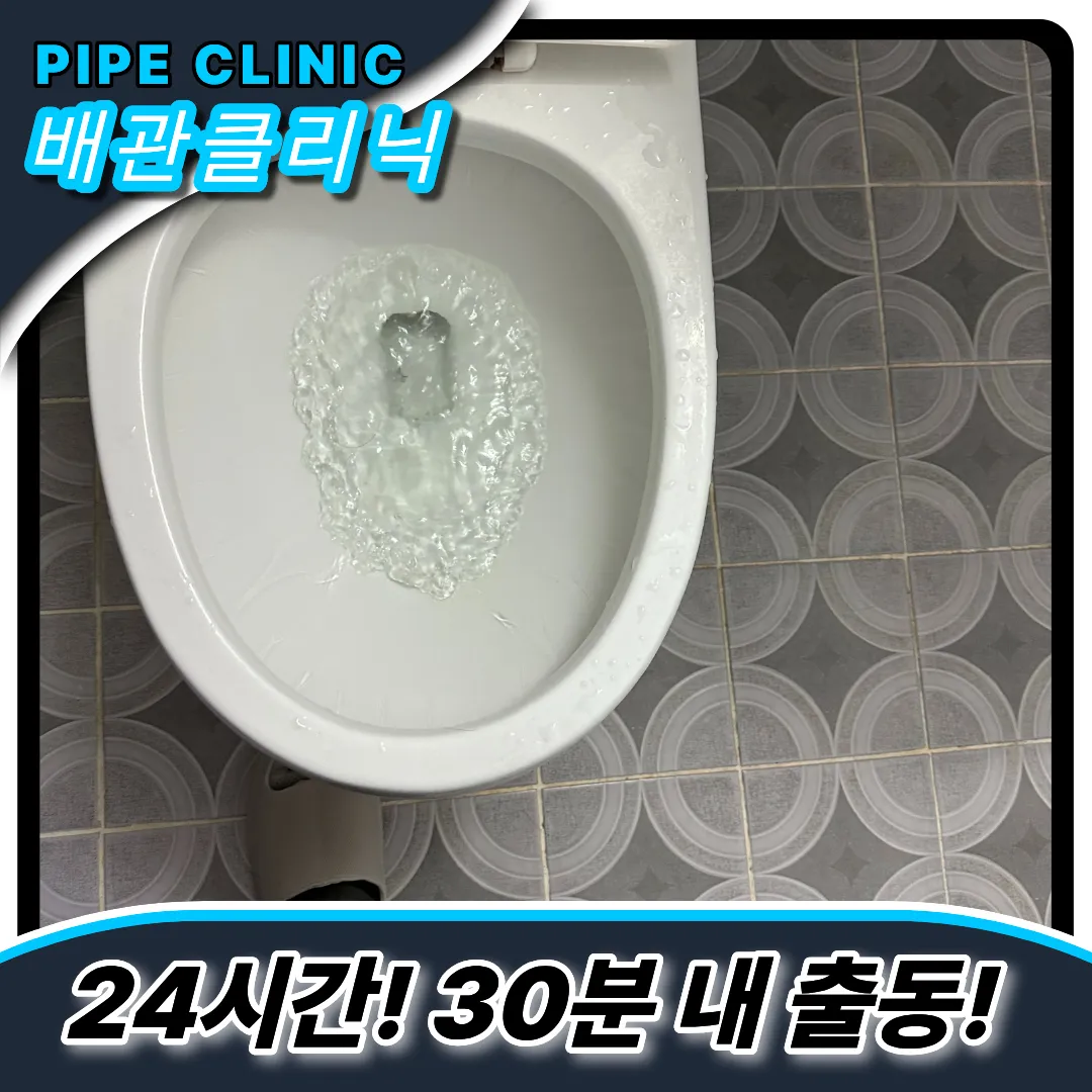 풍산동변기막힘