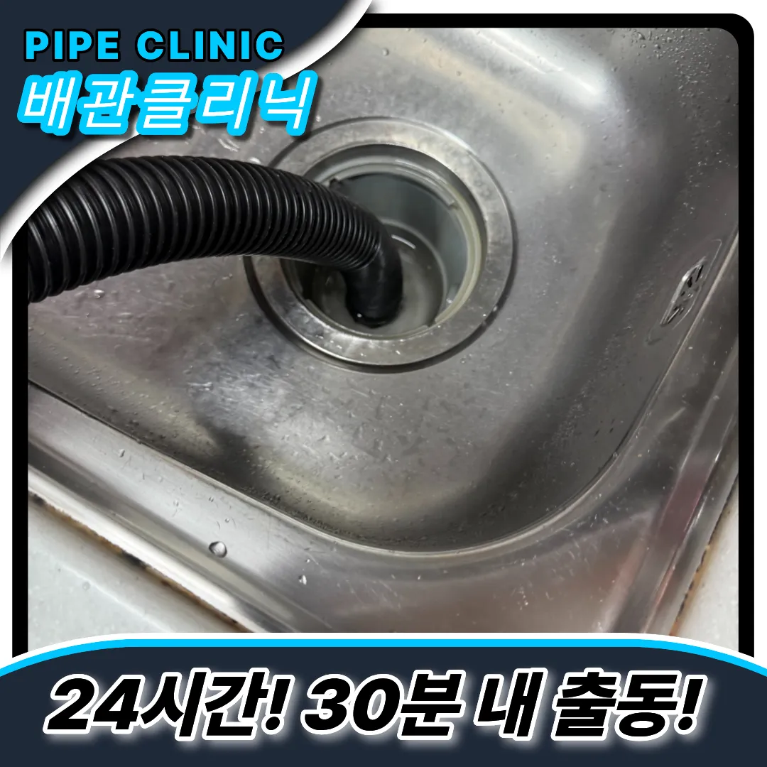 서창동싱크대역류