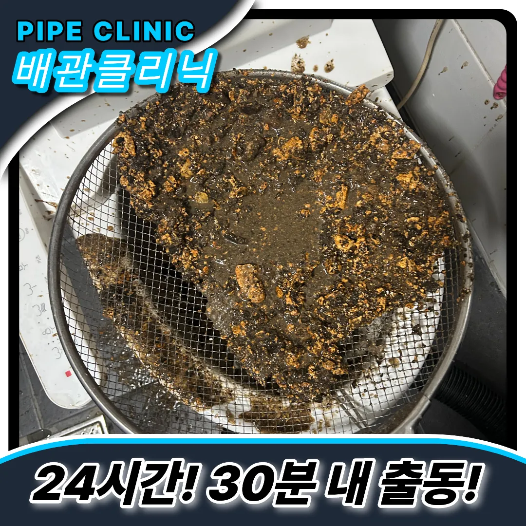 개항동싱크대막힘