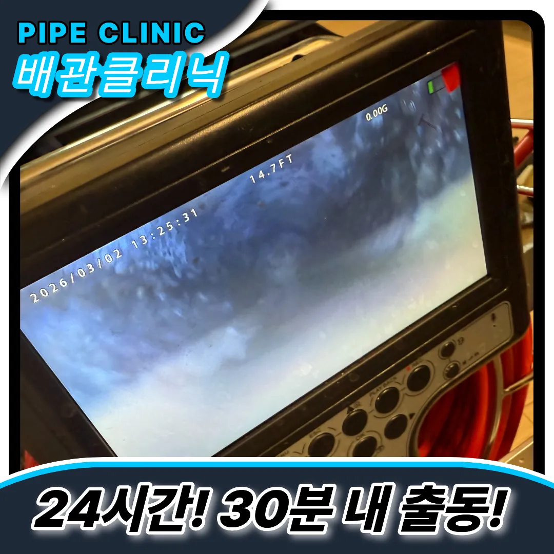 경서동하수구막힘