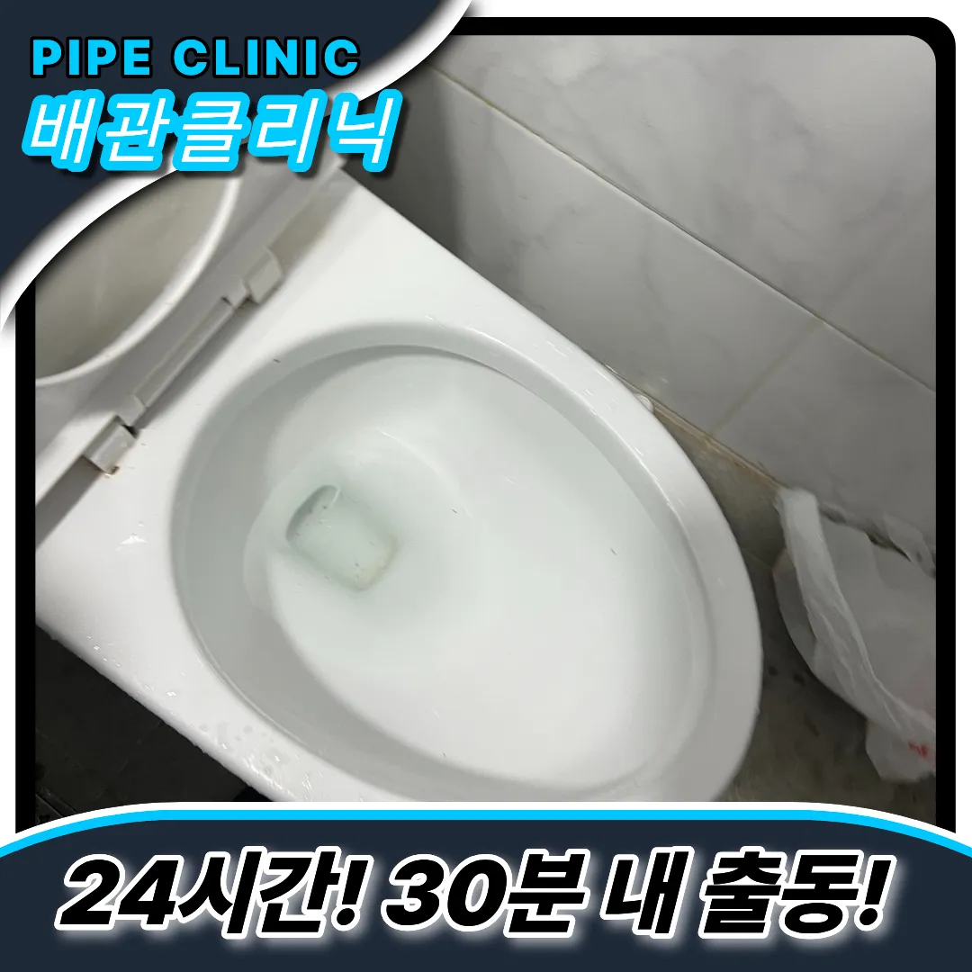 신포동변기역류