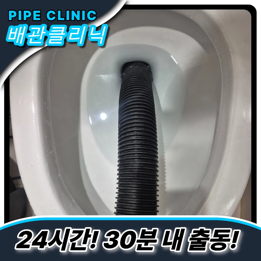 매교동변기막힘