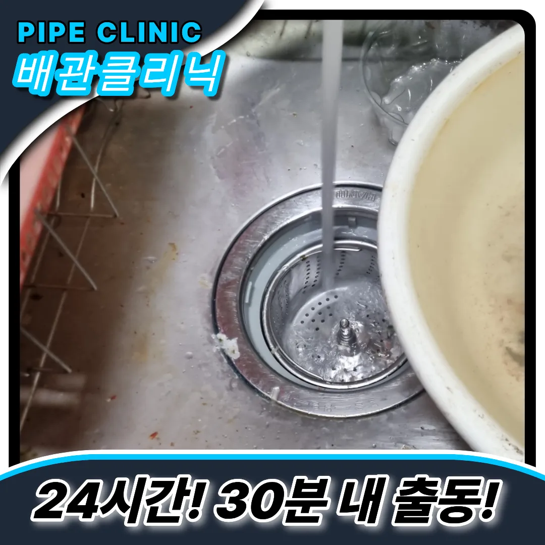 천왕동싱크대막힘