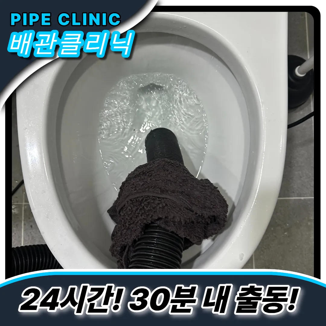 홍제동변기막힘