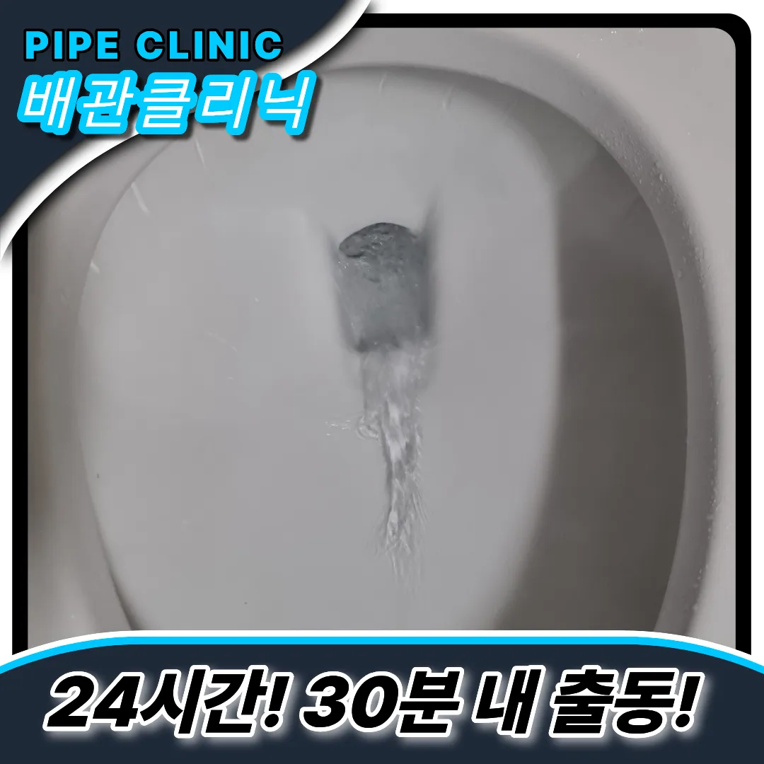 작전동변기역류