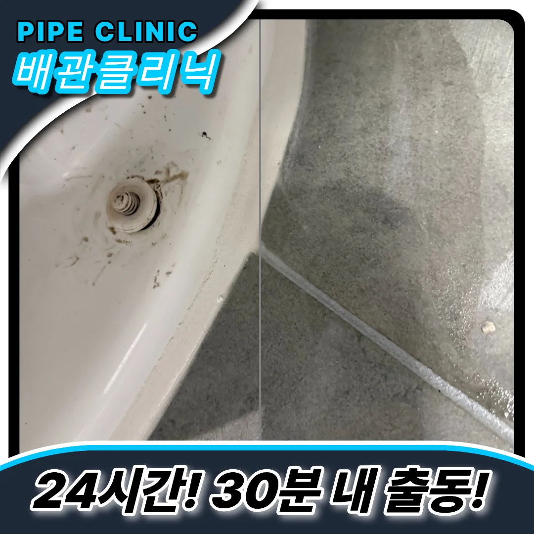 을지로동변기막힘