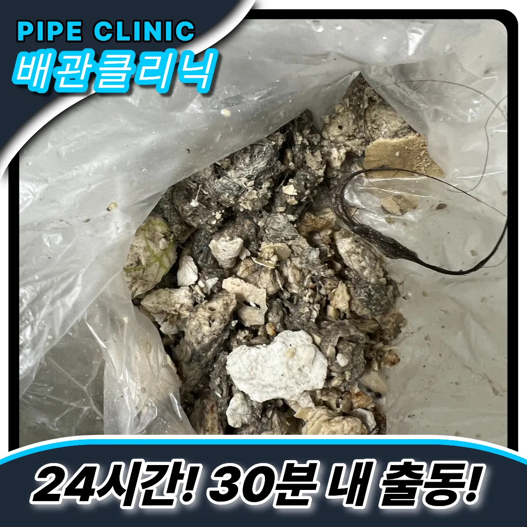 문학동하수구막힘