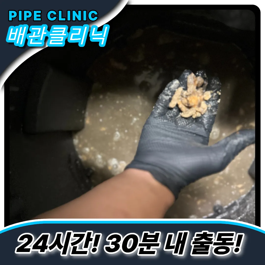 원당동싱크대막힘