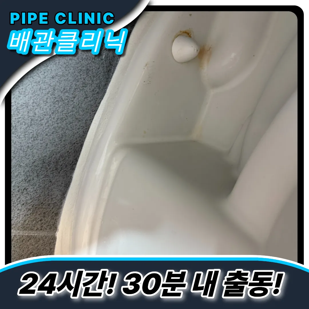 홍은동변기막힘