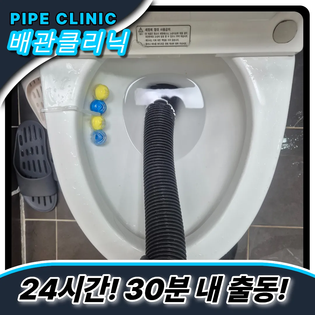 괴안동변기막힘