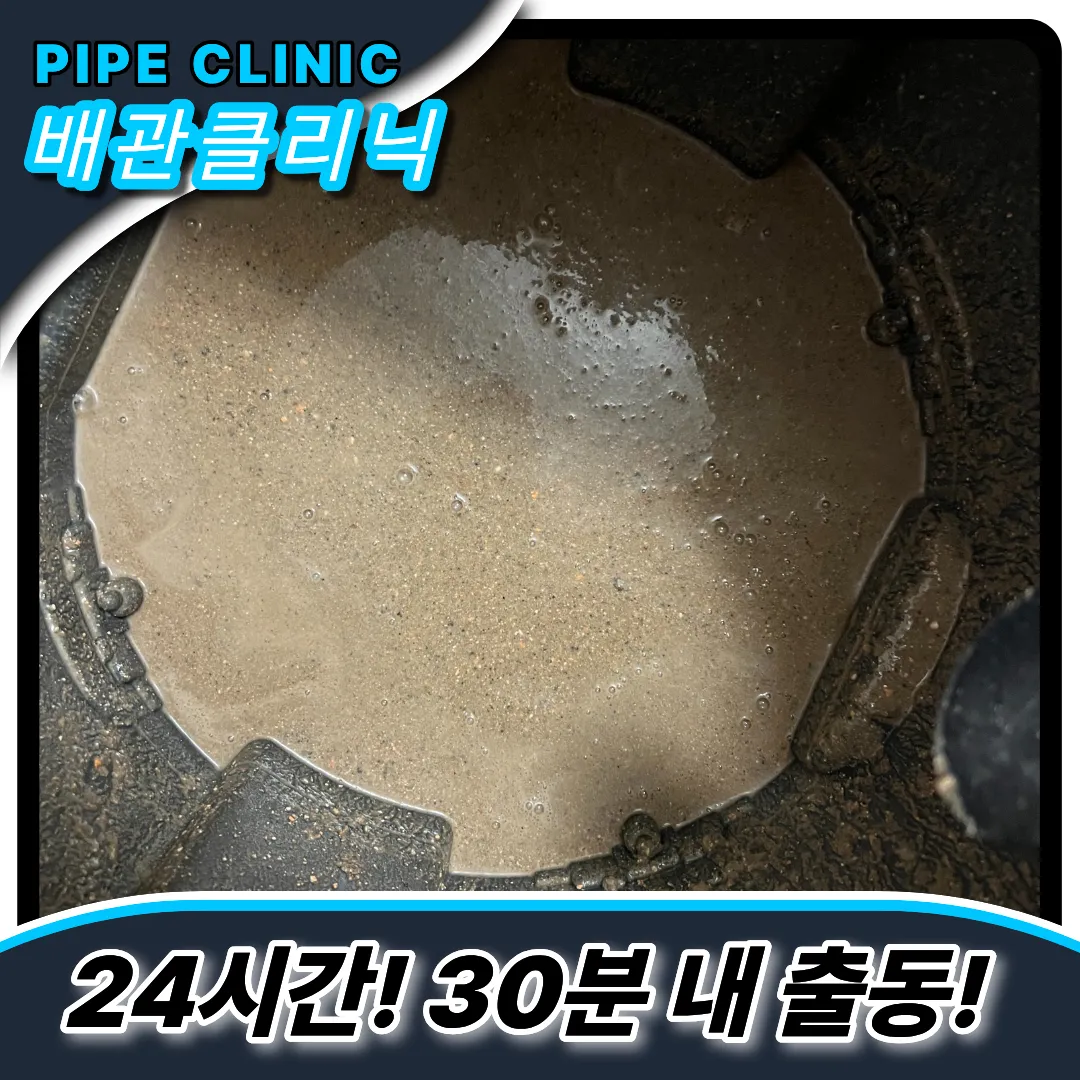 남동구싱크대역류