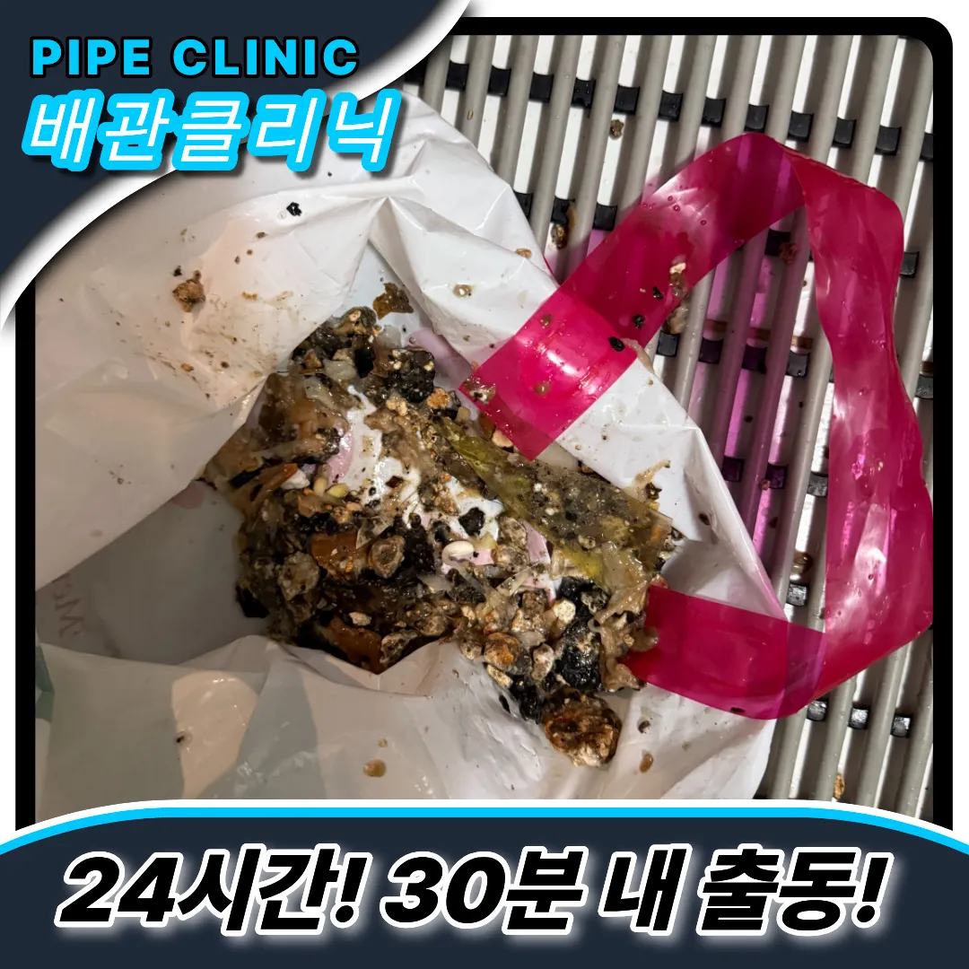 일산대화동싱크대막힘