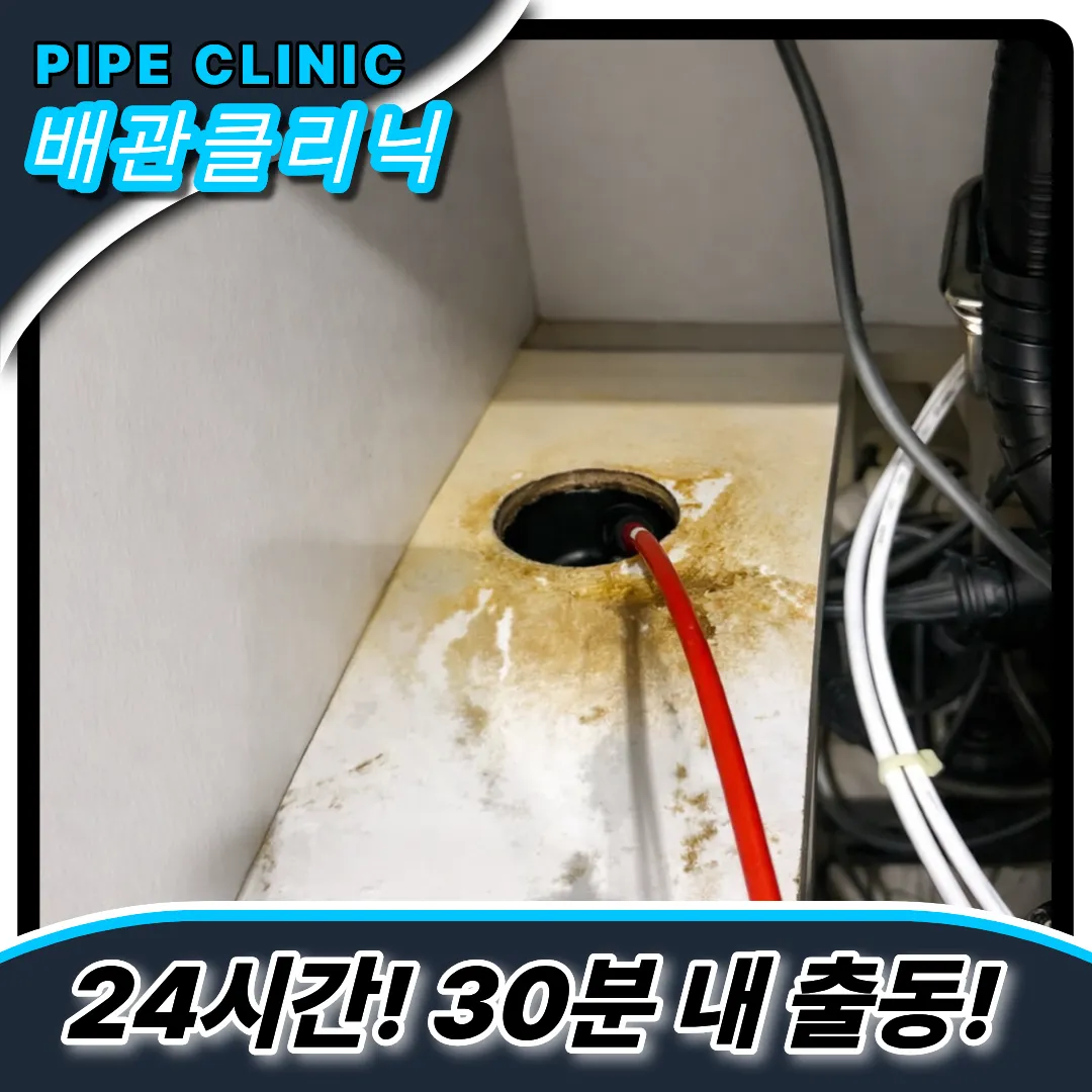 인천마전동싱크대막힘