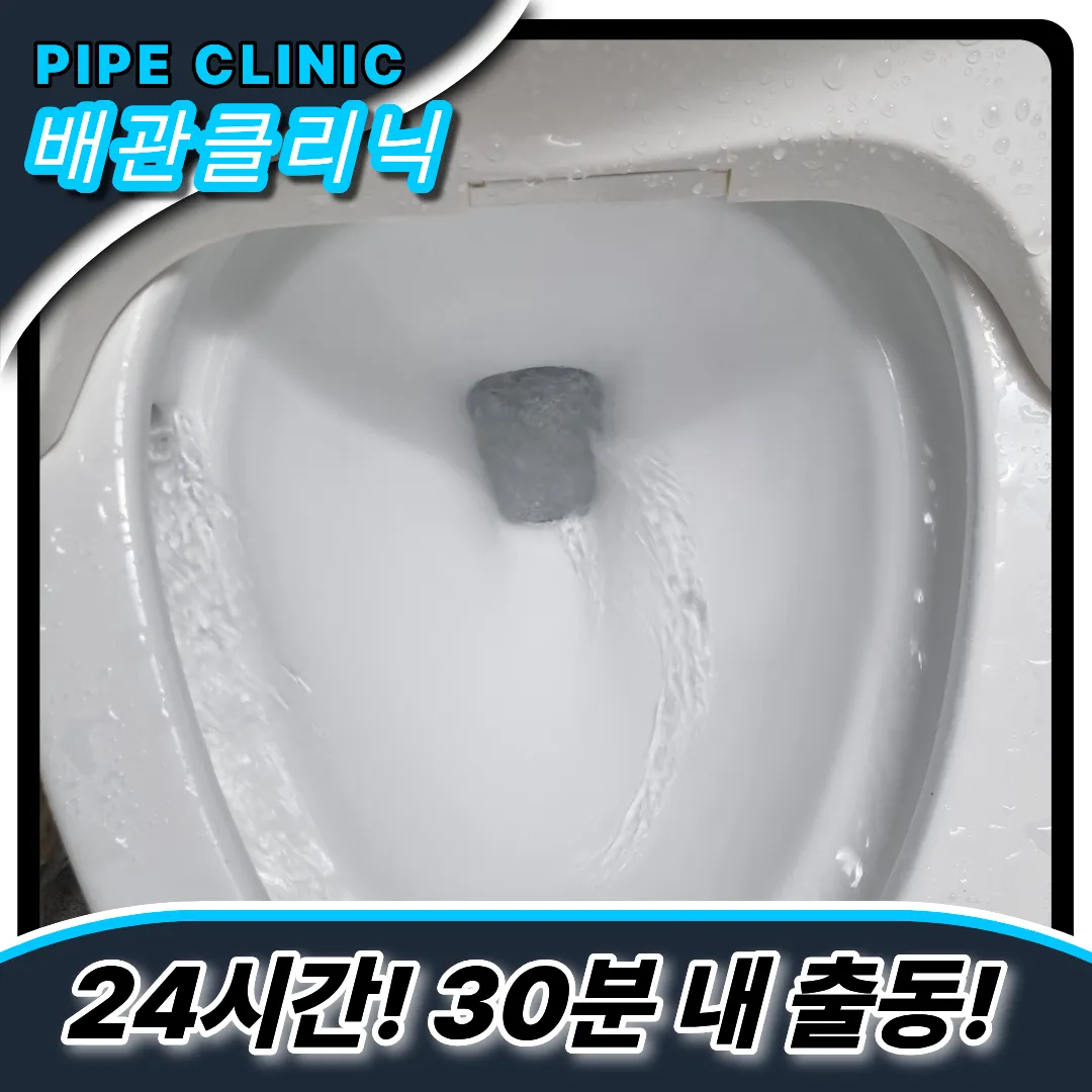 마천동변기막힘
