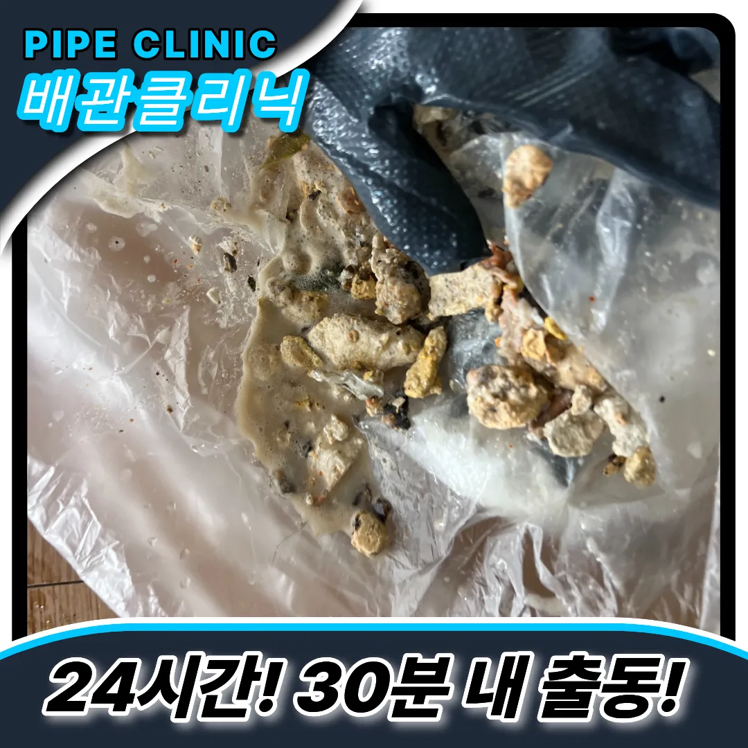 장안구싱크대역류