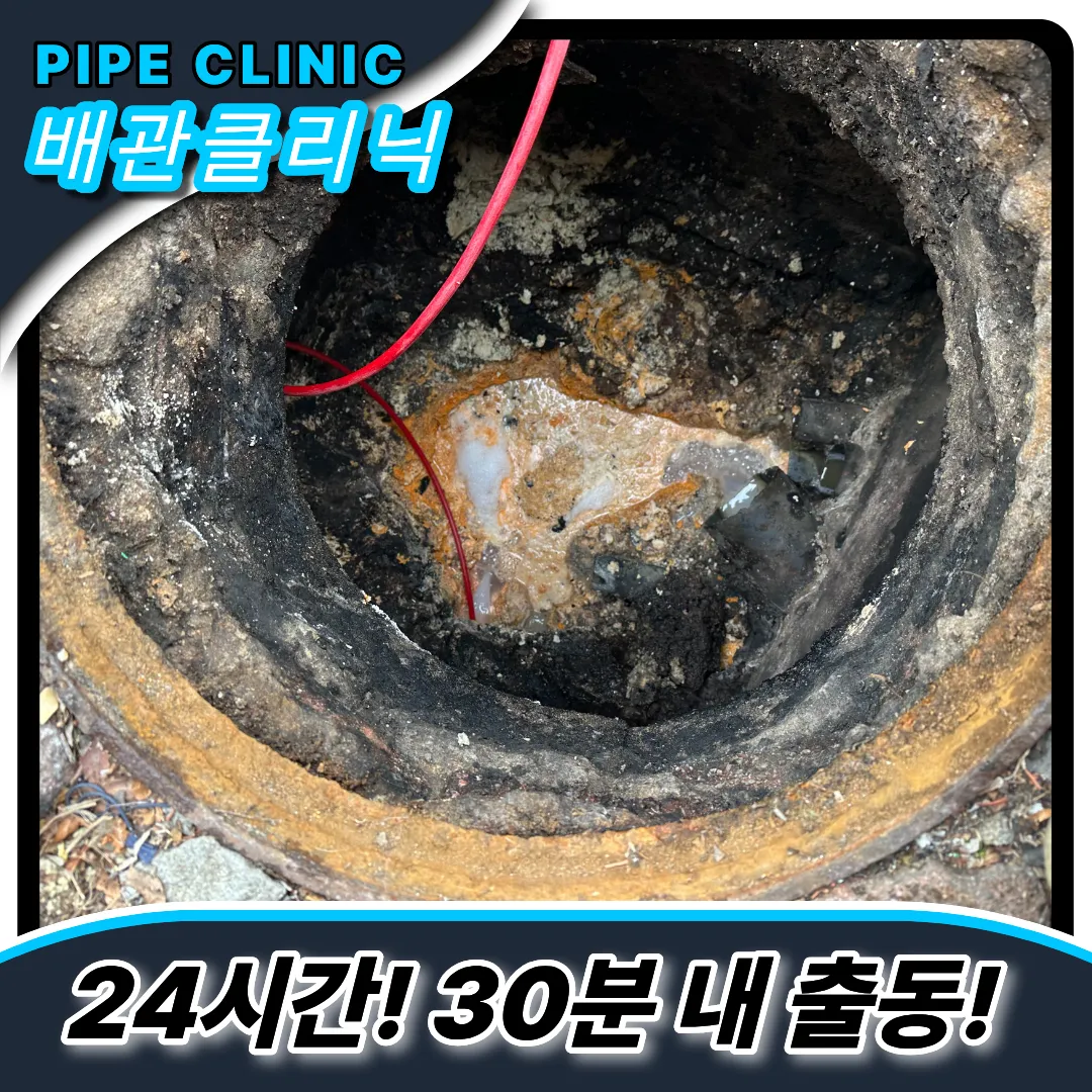 잠실동하수구역류