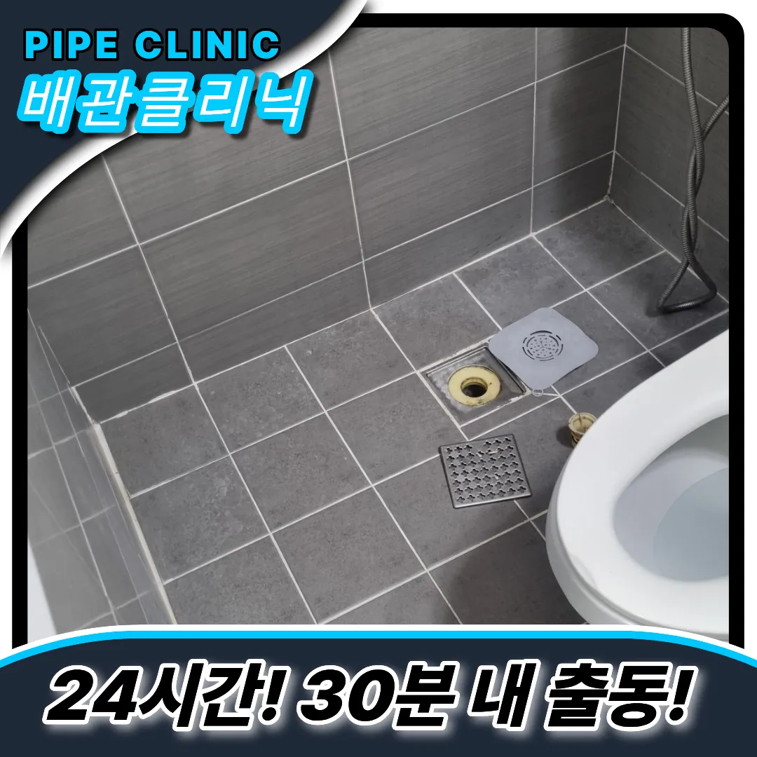 포천하수구막힘