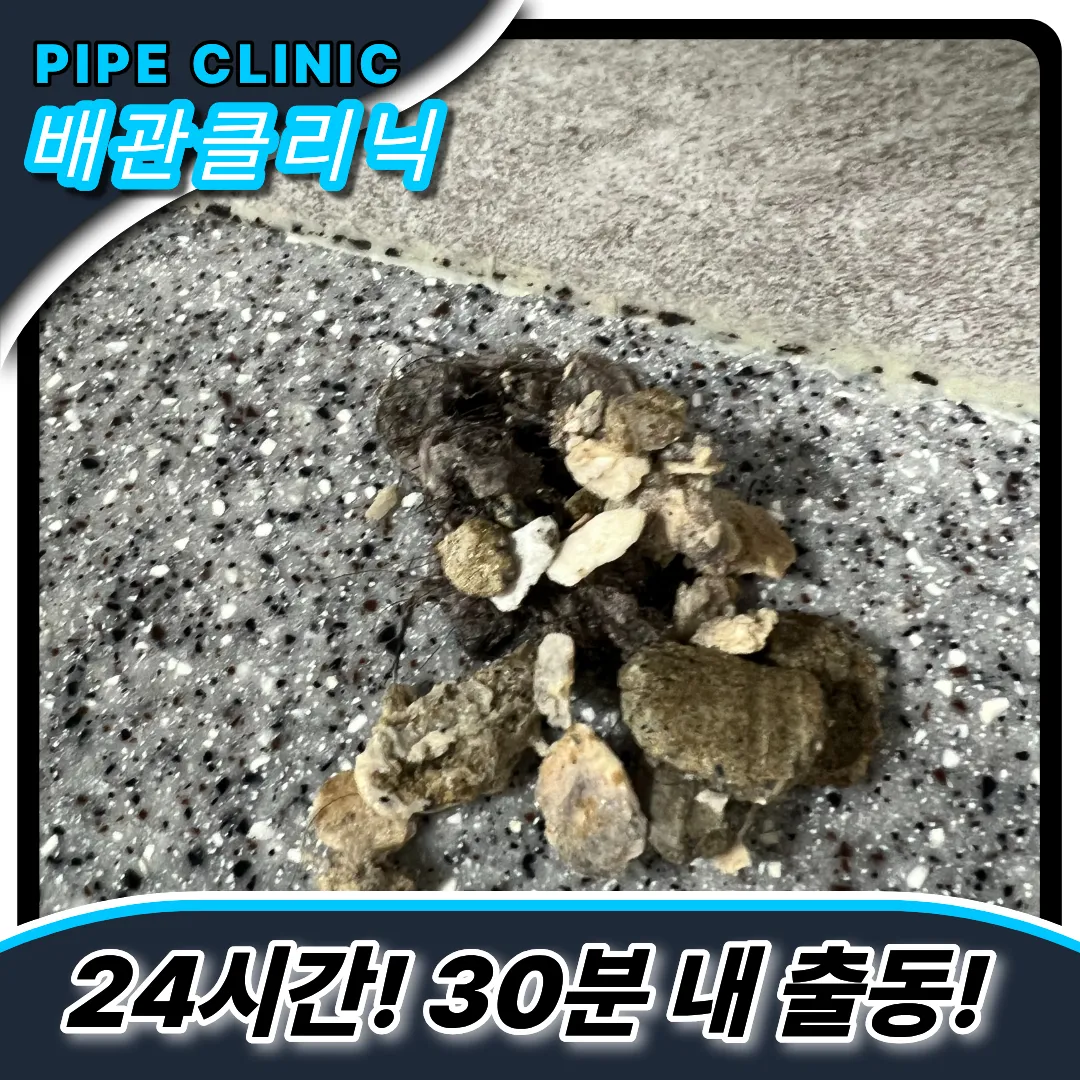 마전동하수구막힘