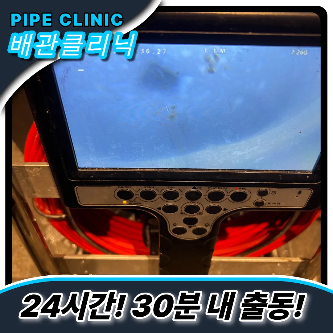 원당동변기역류