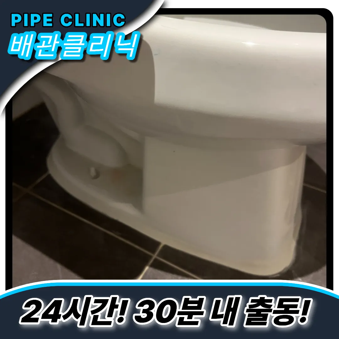 야탑동변기막힘