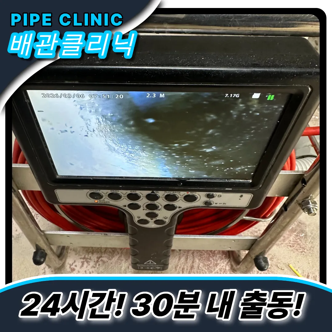 만수동하수구막힘