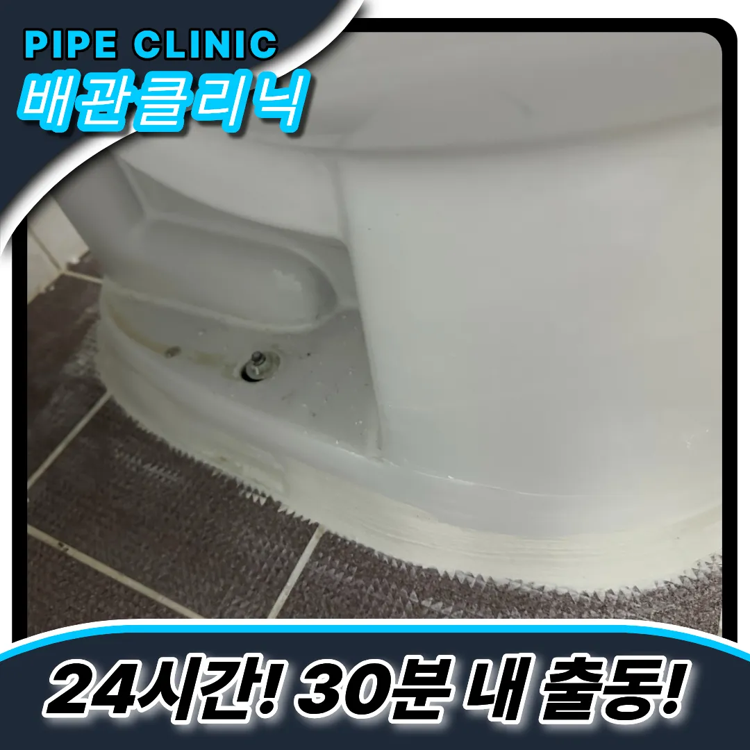 방학동변기막힘