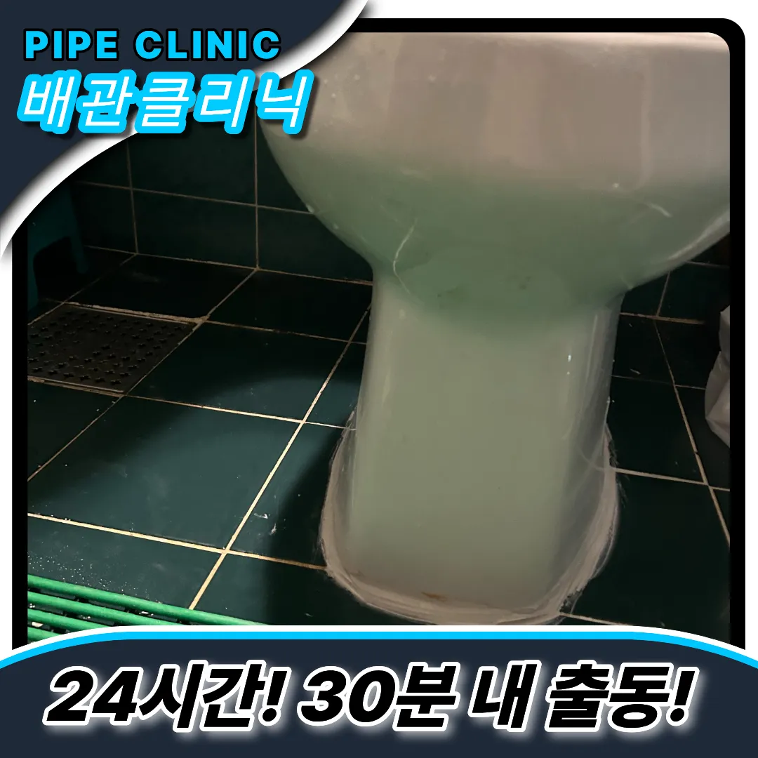 세류동변기막힘